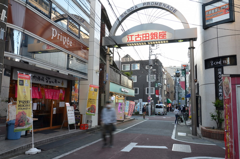 江古田銀座商店街