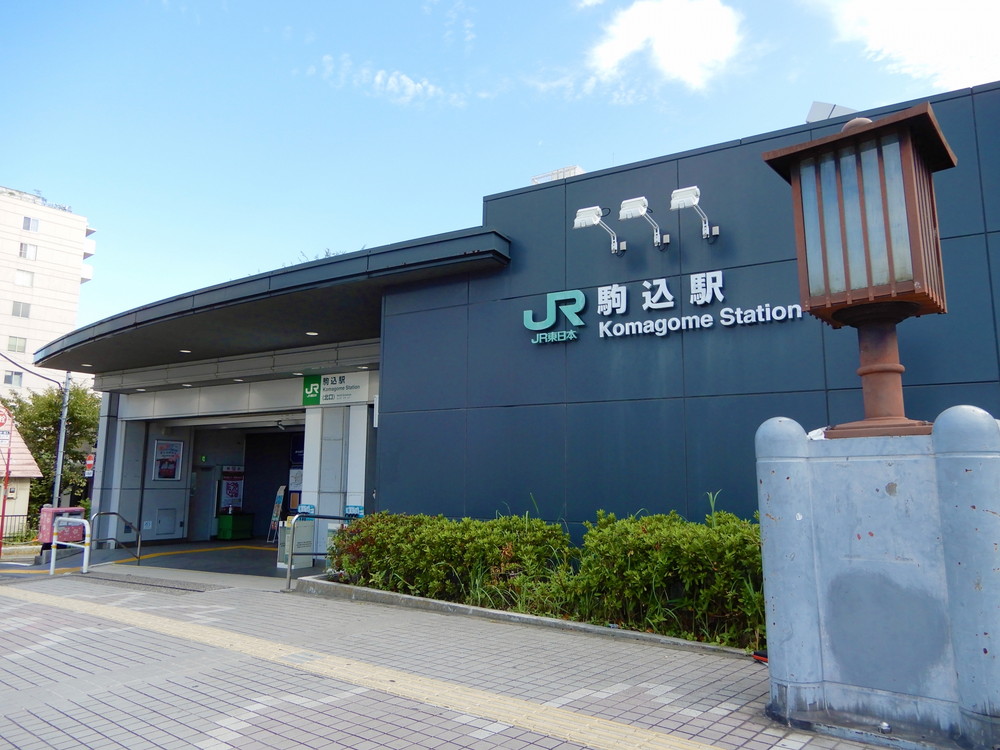 駒込駅