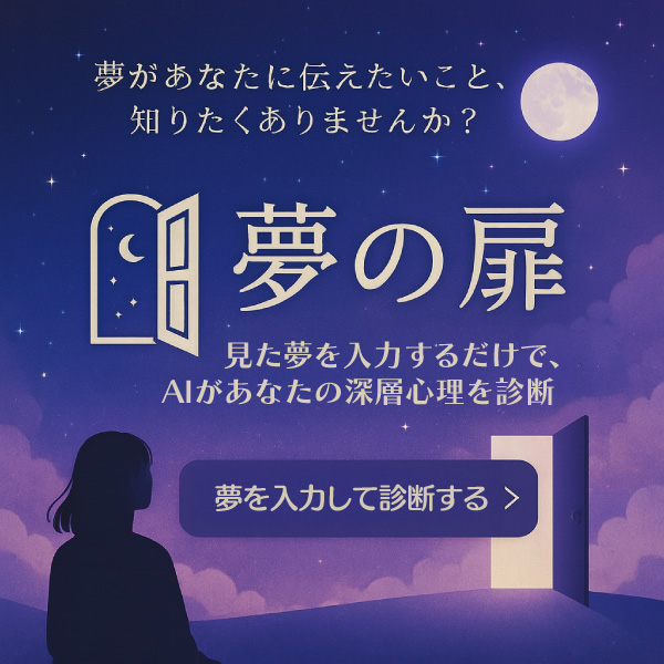 カンタン＊AIらんど-夢占い01
