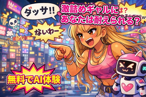 カンタン*AIらんど-激詰めギャルバナー01