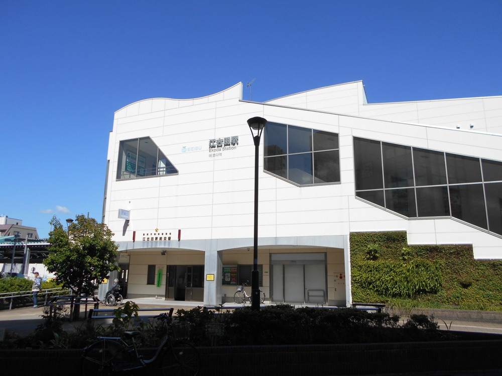 江古田駅