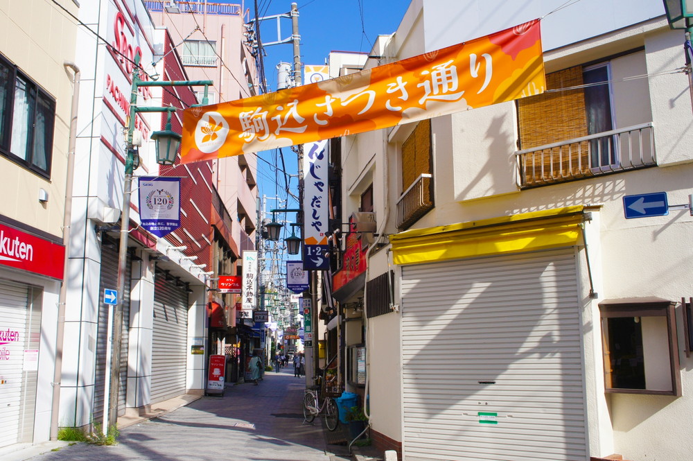 駒込銀座商店街